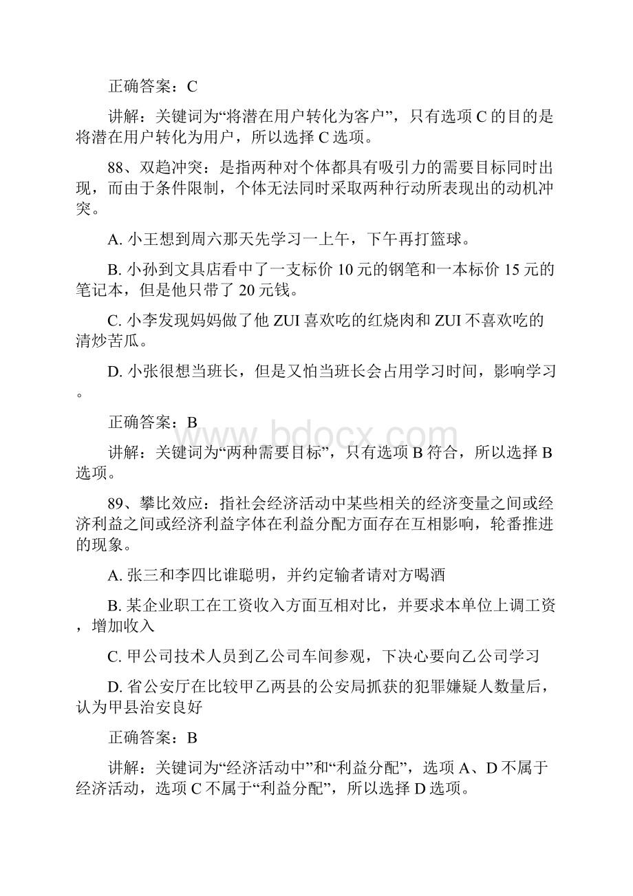 江西省招警考试行测真题及答案5.docx_第2页