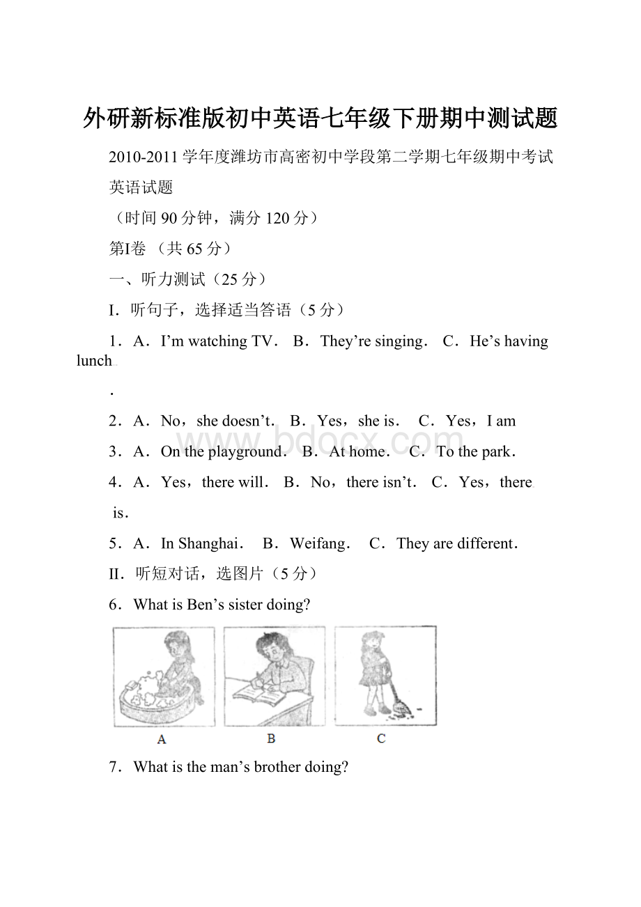 外研新标准版初中英语七年级下册期中测试题.docx_第1页