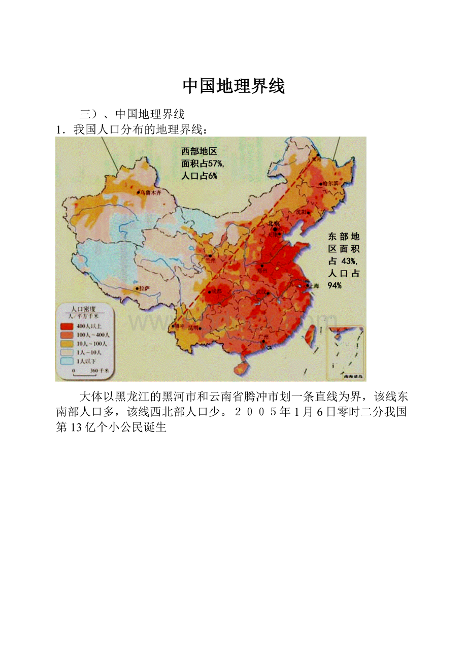 中国地理界线.docx_第1页