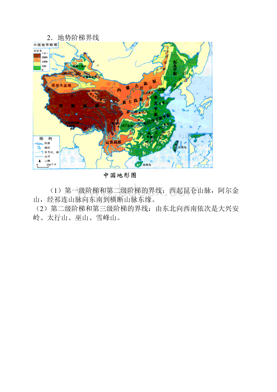 中国地理界线.docx_第2页