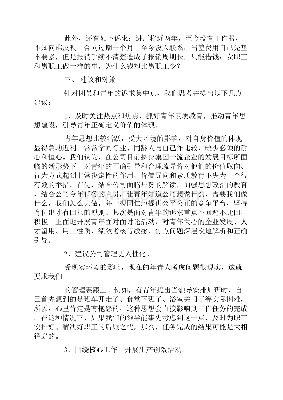 关于团员青年思想状况的调研报告.docx_第2页