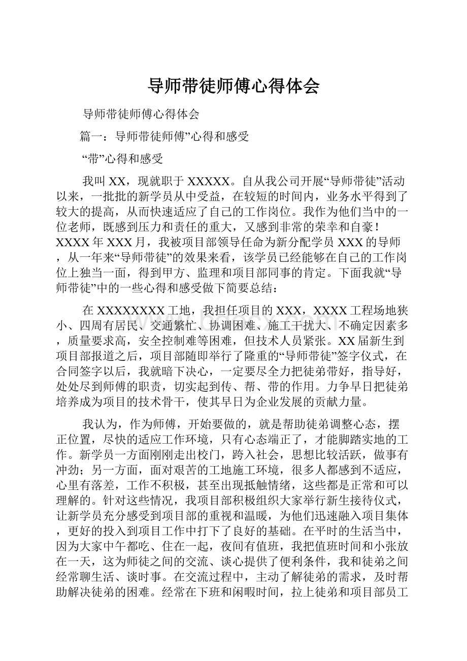 导师带徒师傅心得体会.docx_第1页