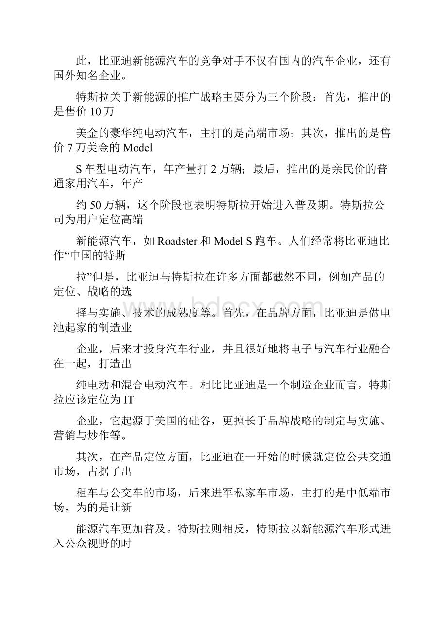 比亚迪新能源汽车国陈品牌战略.docx_第2页