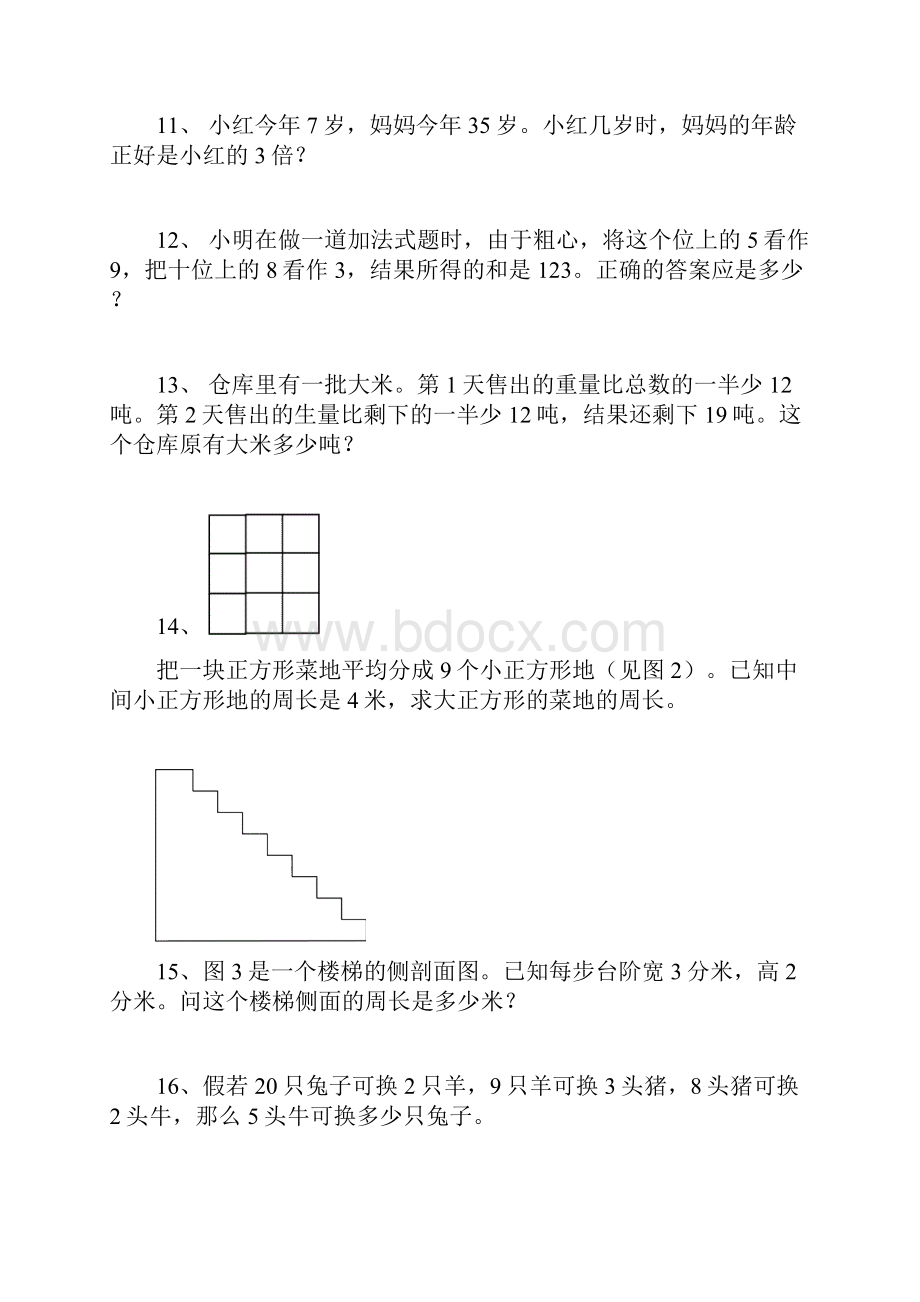 数学三年级下册期末试题.docx_第3页