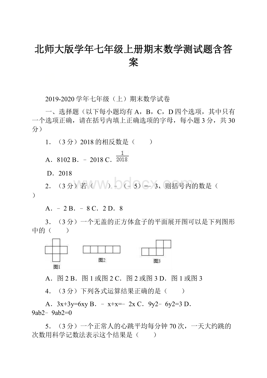 北师大版学年七年级上册期末数学测试题含答案.docx_第1页