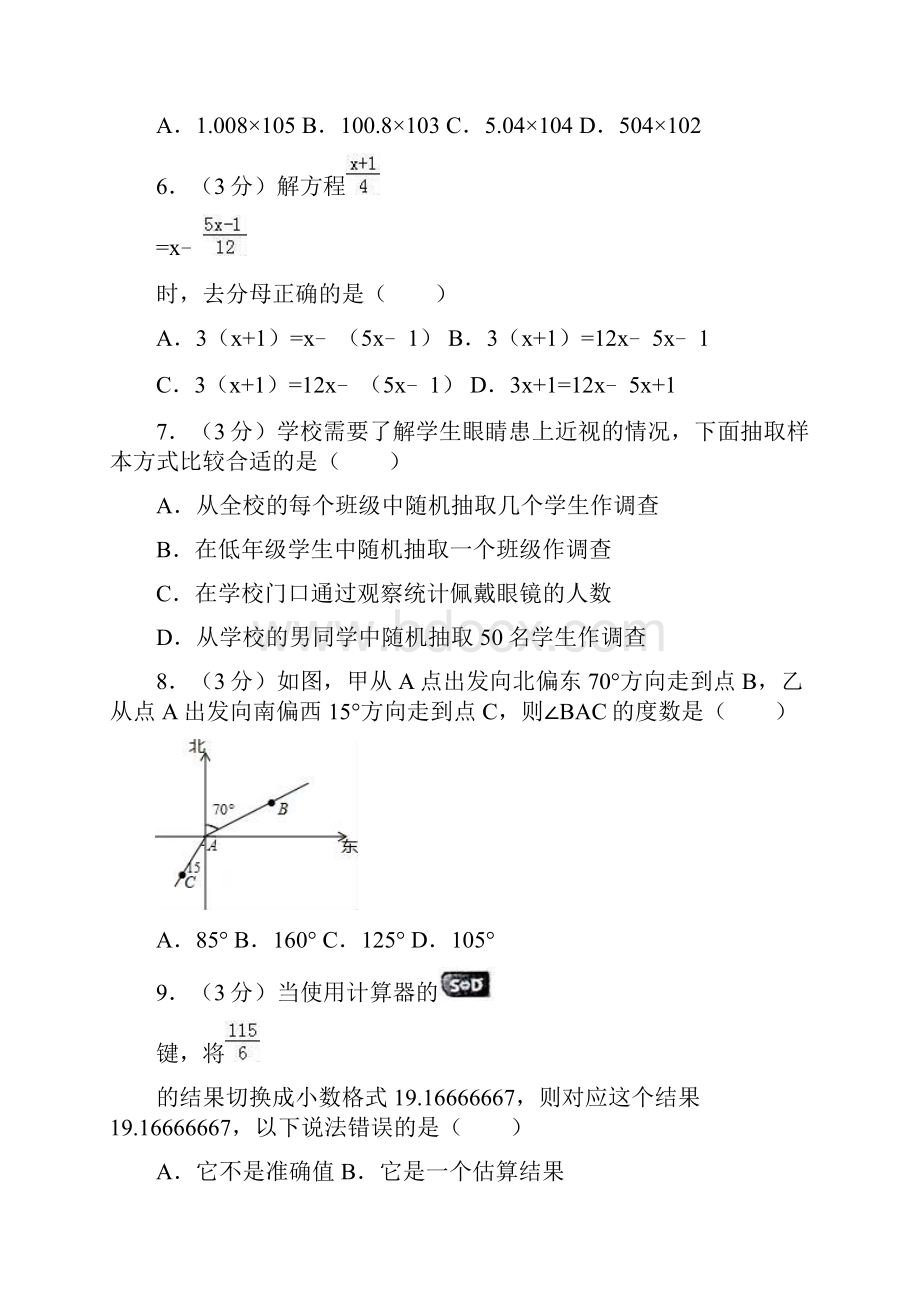 北师大版学年七年级上册期末数学测试题含答案.docx_第2页