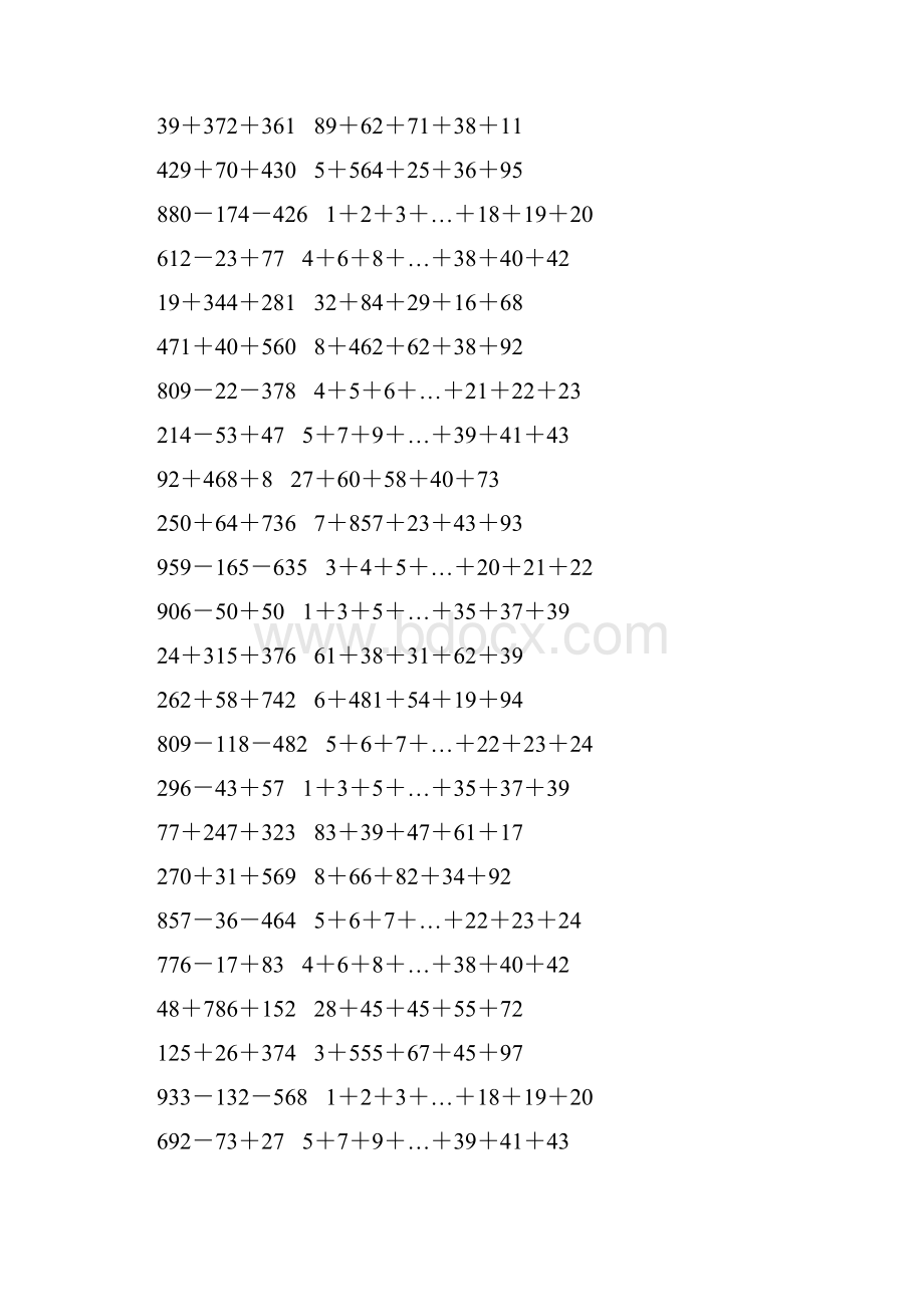 人教版四年级数学下册运算定律练习题 290.docx_第2页