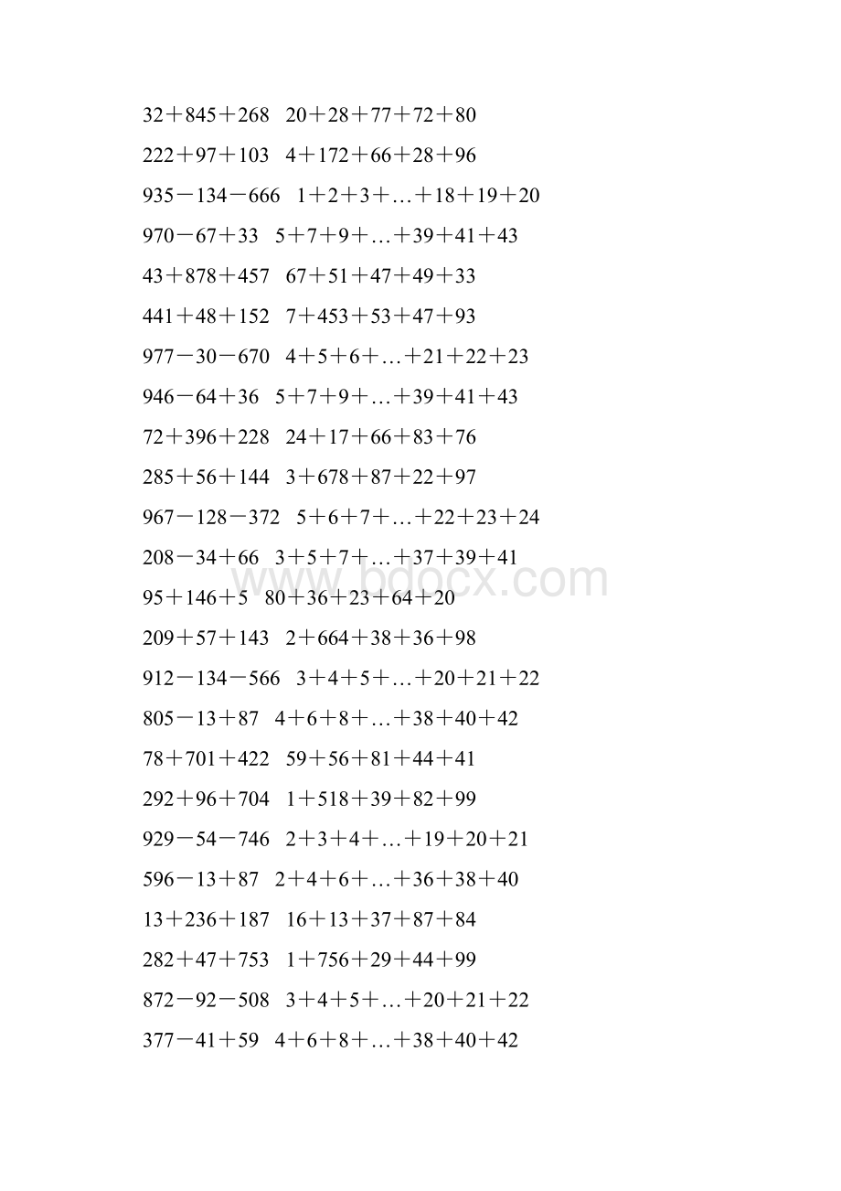 人教版四年级数学下册运算定律练习题 290.docx_第3页