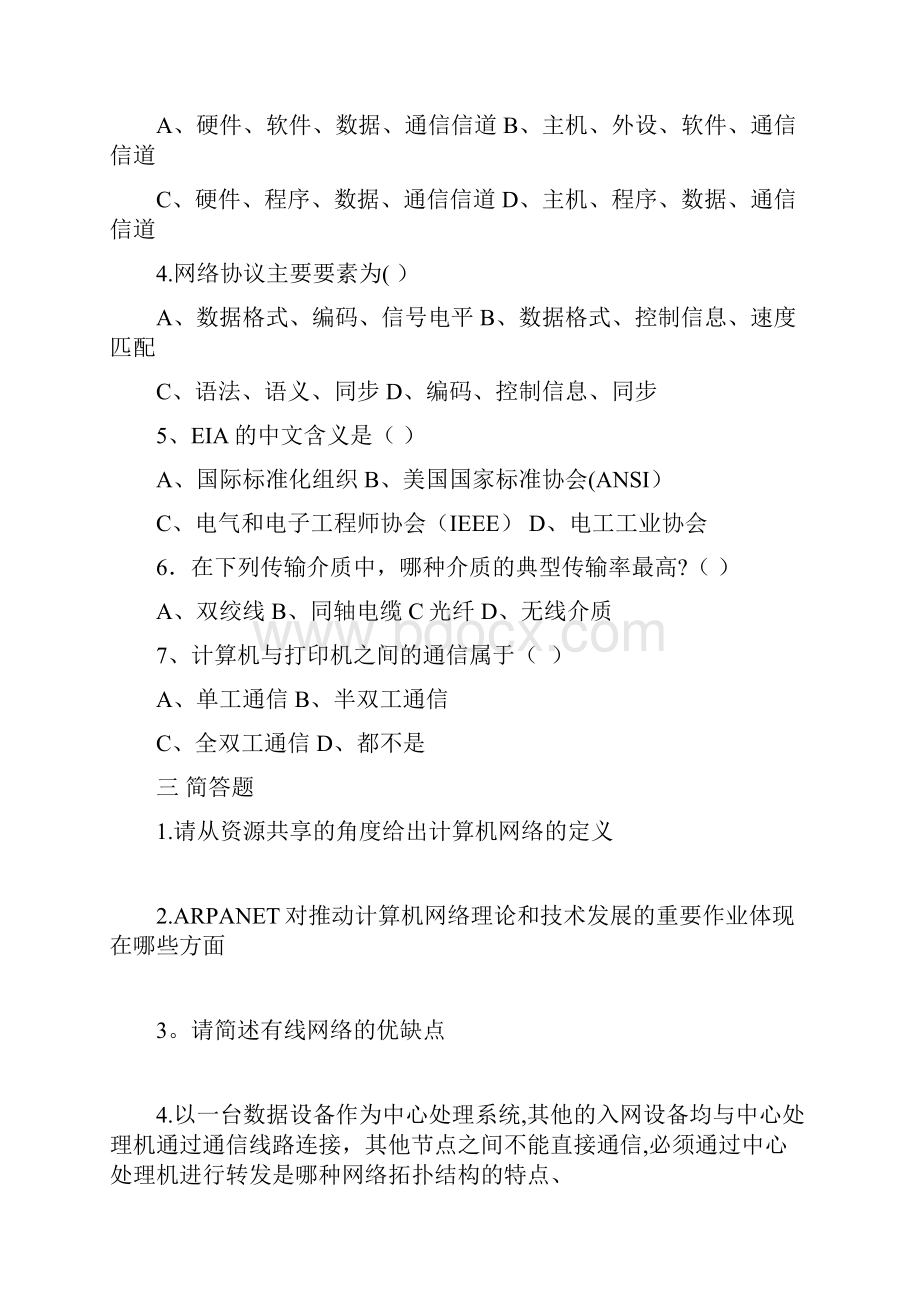 自考计算机网络技术习题册.docx_第2页