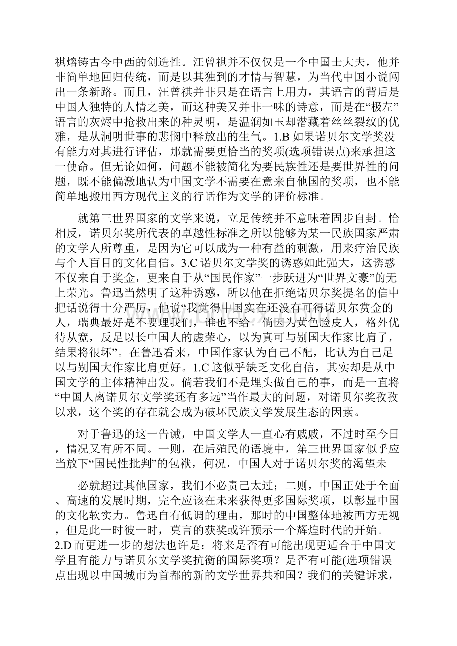 闽粤赣三省十二校届高三下学期联考语文试题含答案.docx_第2页