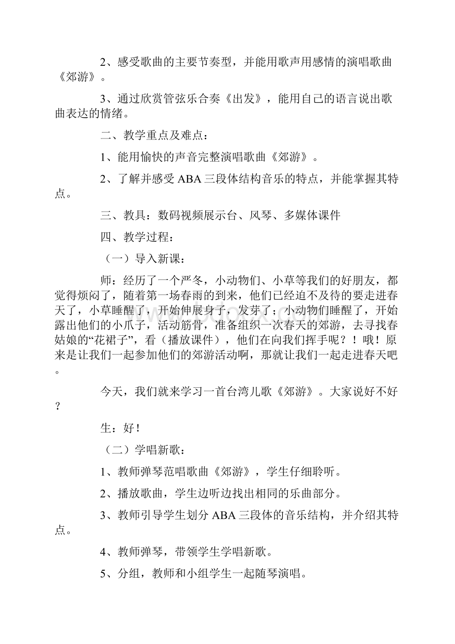 完整打印版小学二年级下册音乐教案121.docx_第3页