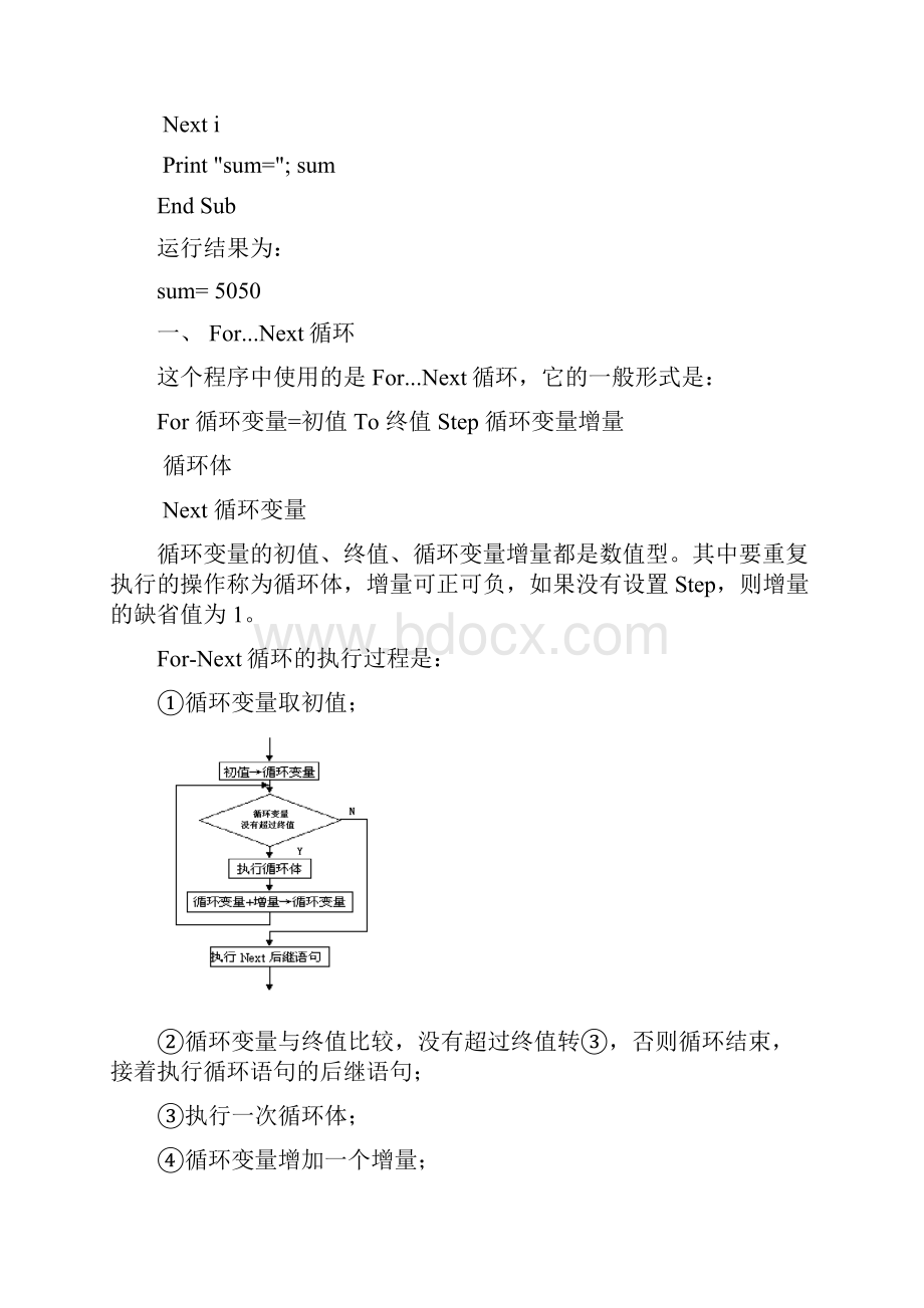 第四节循环结构.docx_第3页