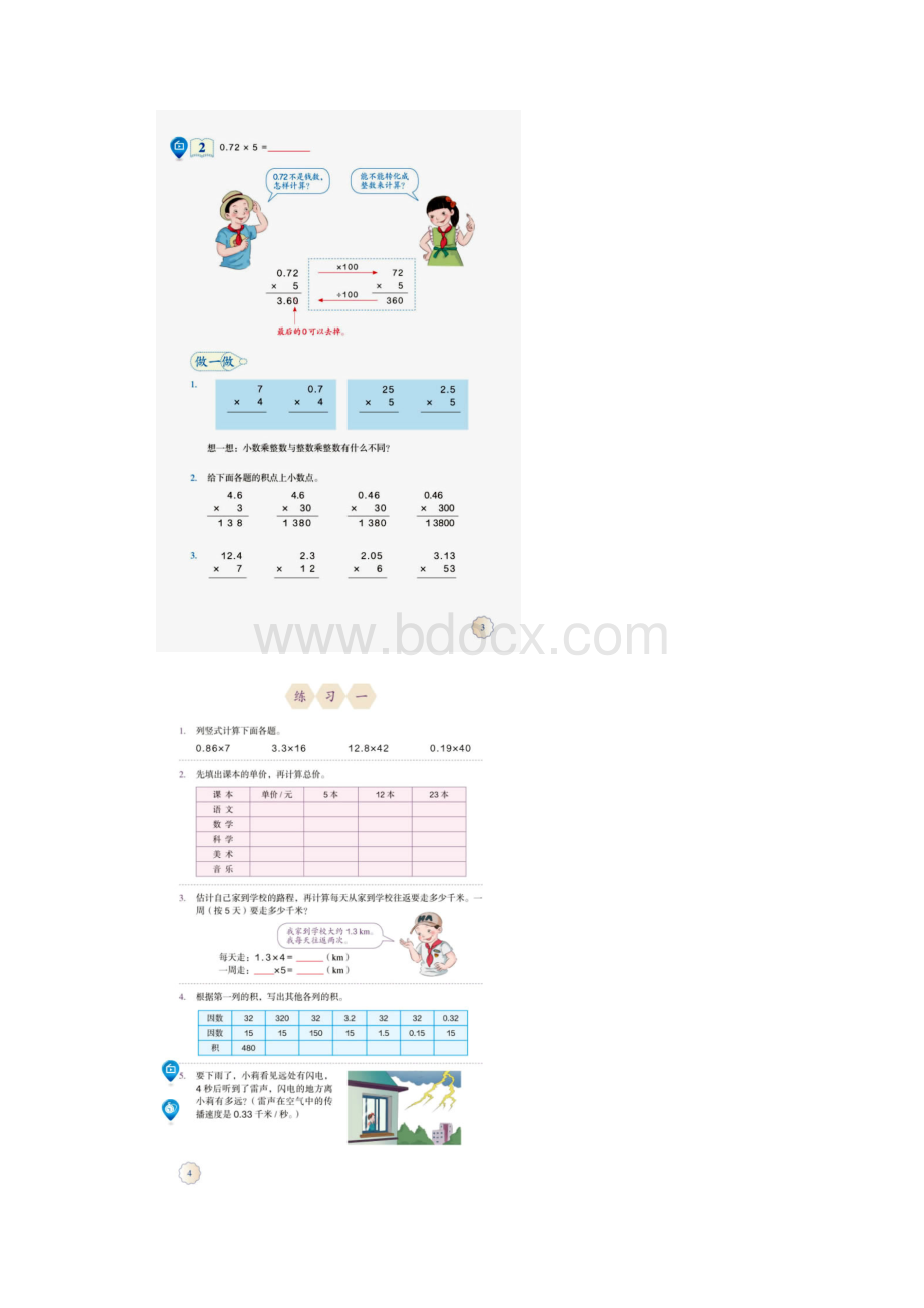 人教版小学数学五年级上册电子课本13单元.docx_第2页