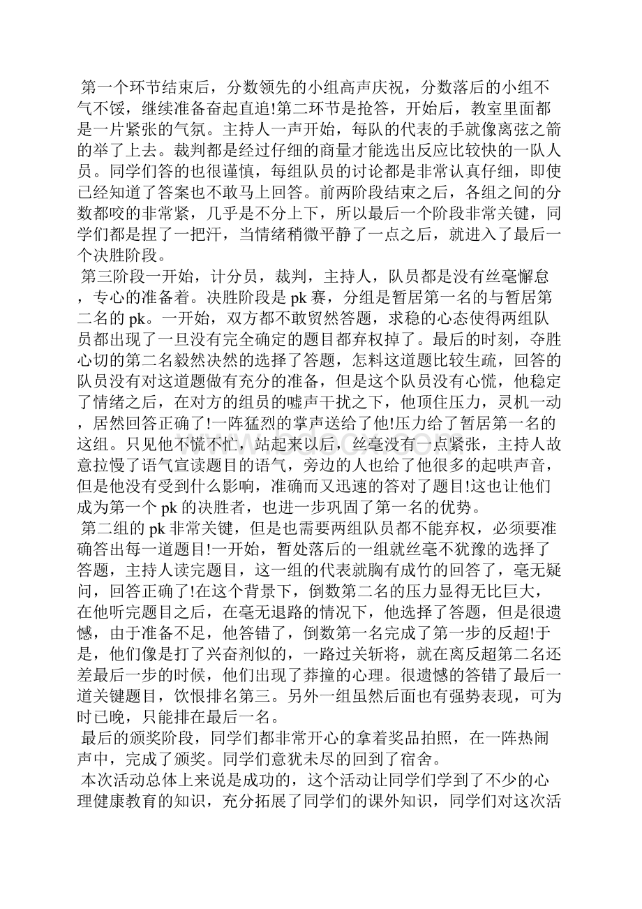 大学生心理活动总结心理活动总结.docx_第2页