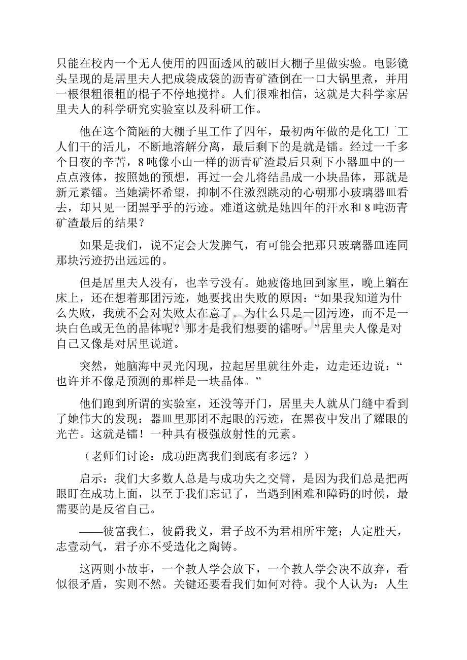 学校核心竞争力与教师核心竞争力剖析.docx_第2页