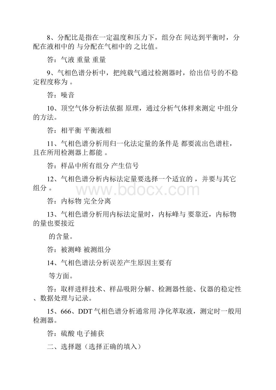 仪器分析复习题及参考答案.docx_第2页