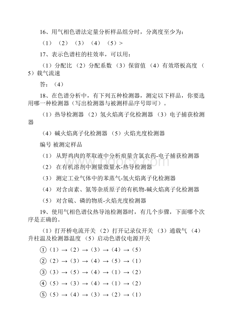 仪器分析复习题及参考答案.docx_第3页