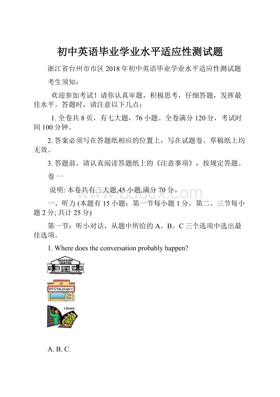 初中英语毕业学业水平适应性测试题.docx