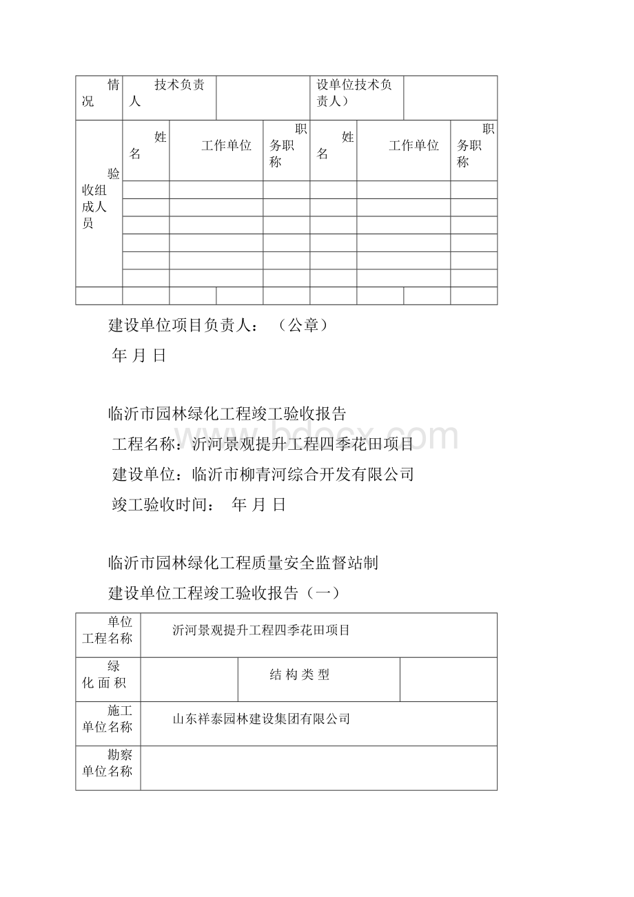 质量验收记录一式一份.docx_第2页