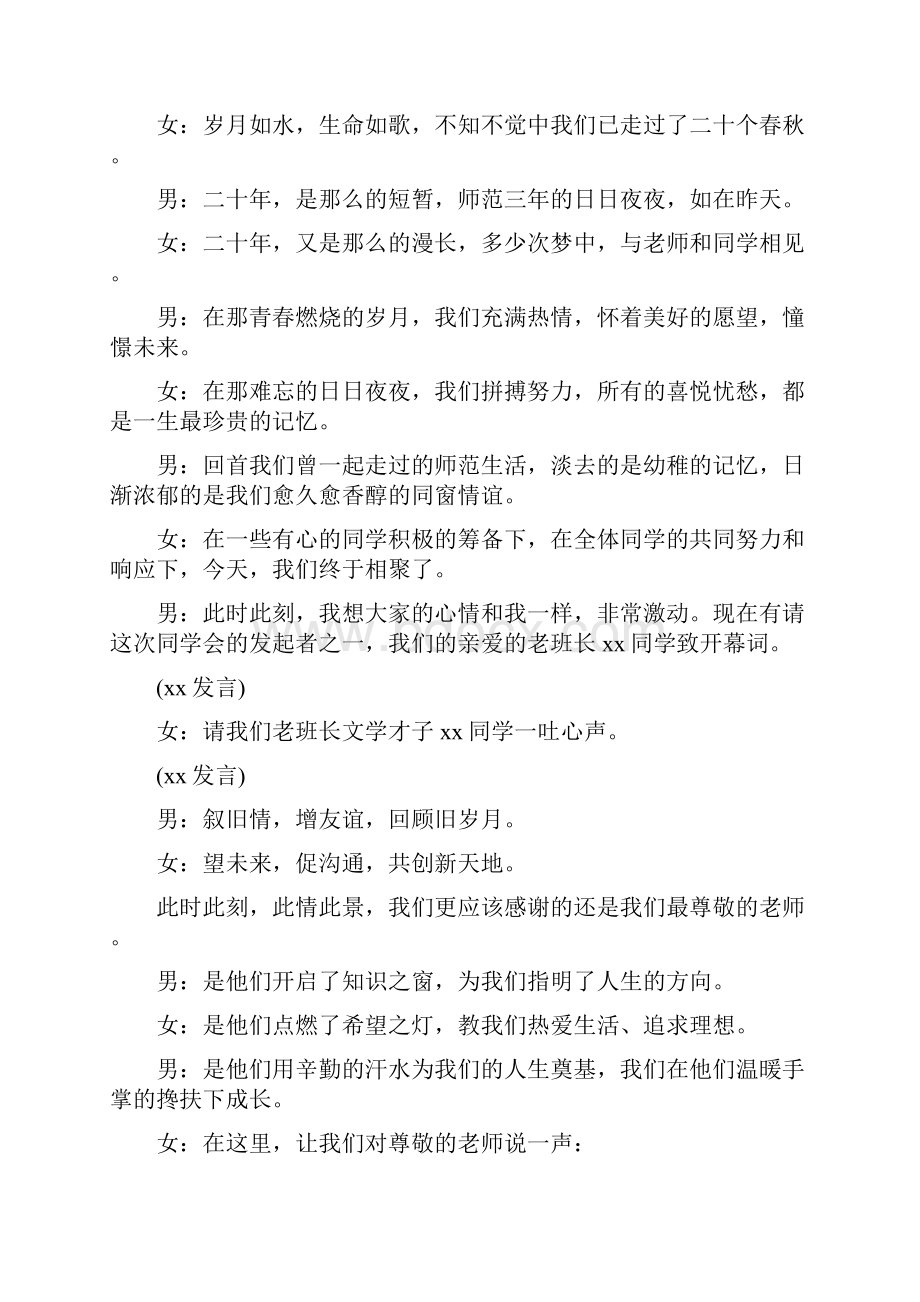 毕业十年聚会主持词.docx_第3页