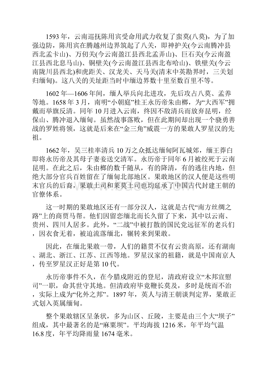 果敢王彭家声的兴衰史.docx_第3页