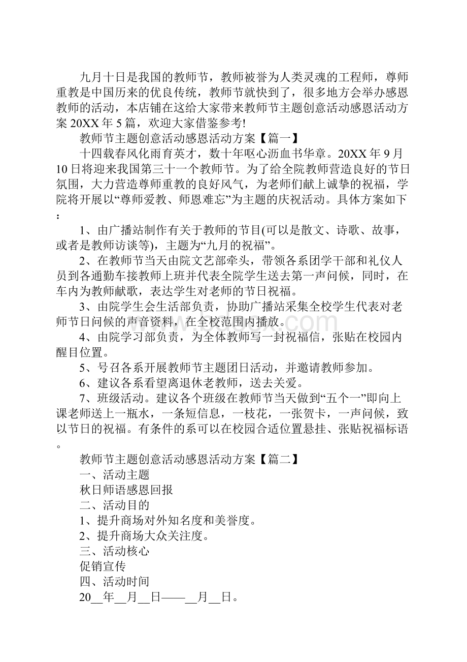 教师节主题创意活动感恩活动方案.docx_第2页