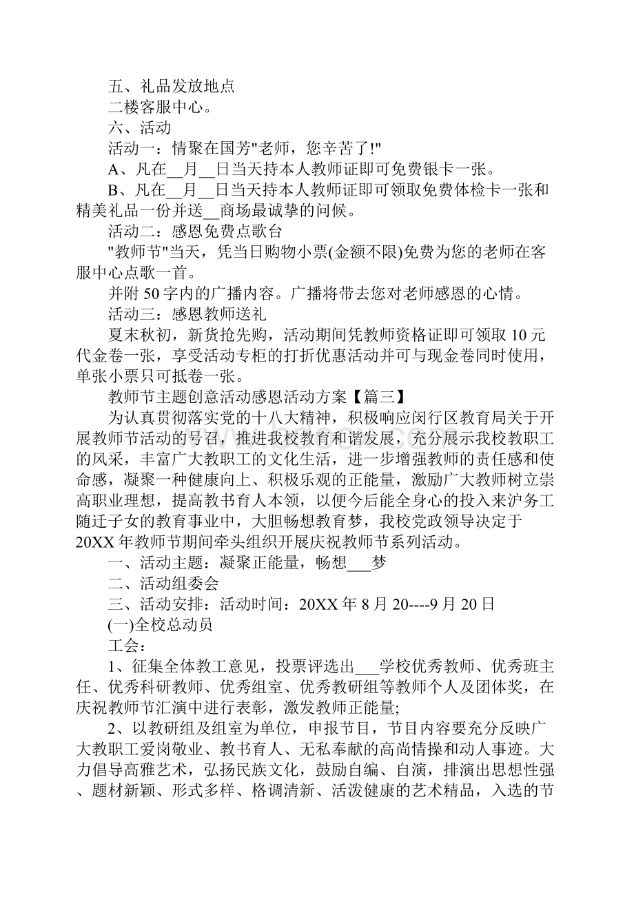 教师节主题创意活动感恩活动方案.docx_第3页