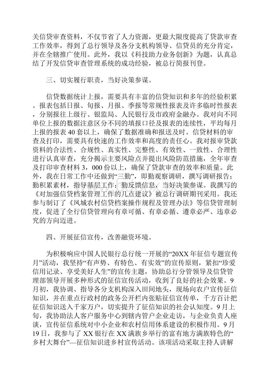 银行信贷员工作总结.docx_第2页