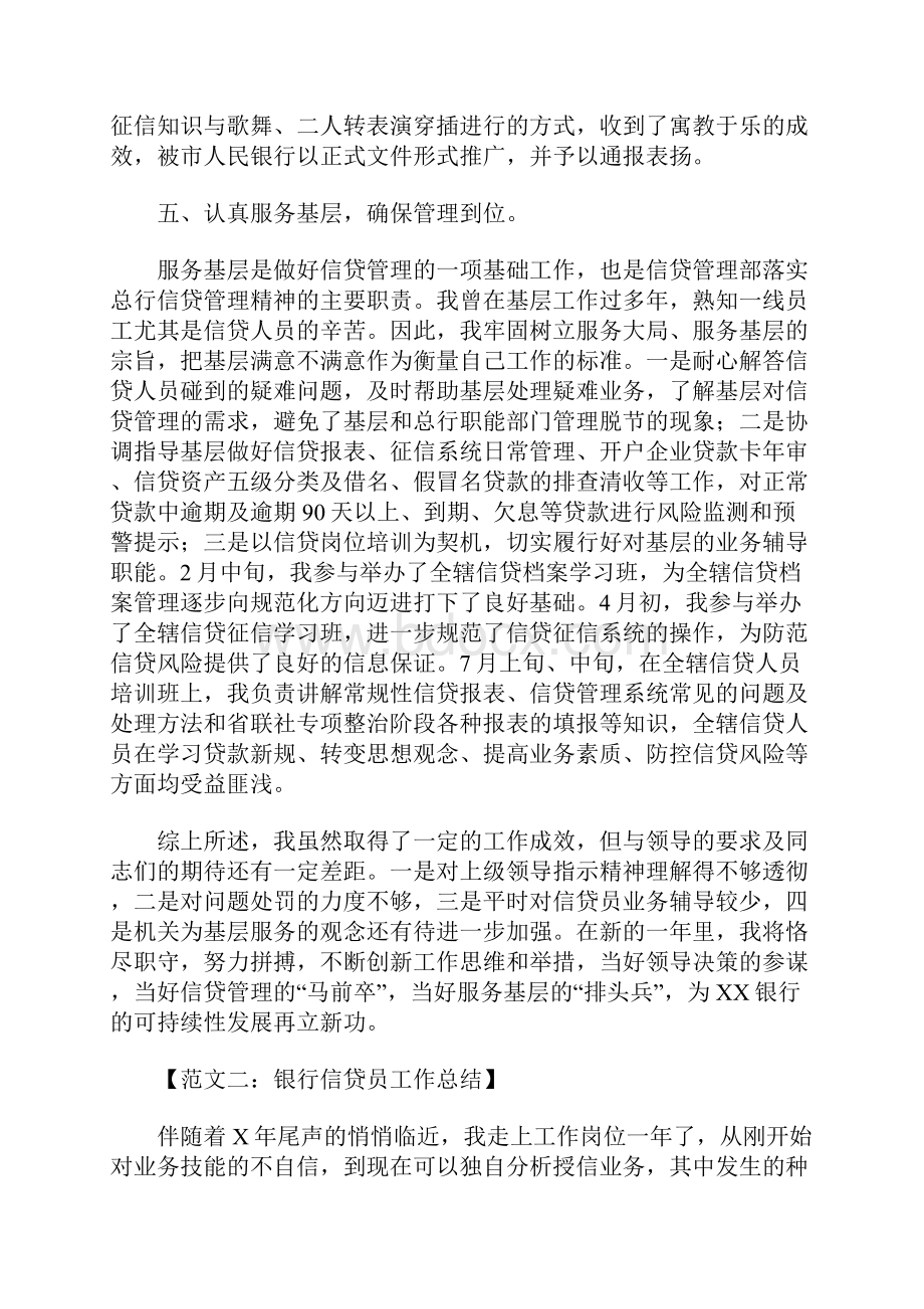 银行信贷员工作总结.docx_第3页