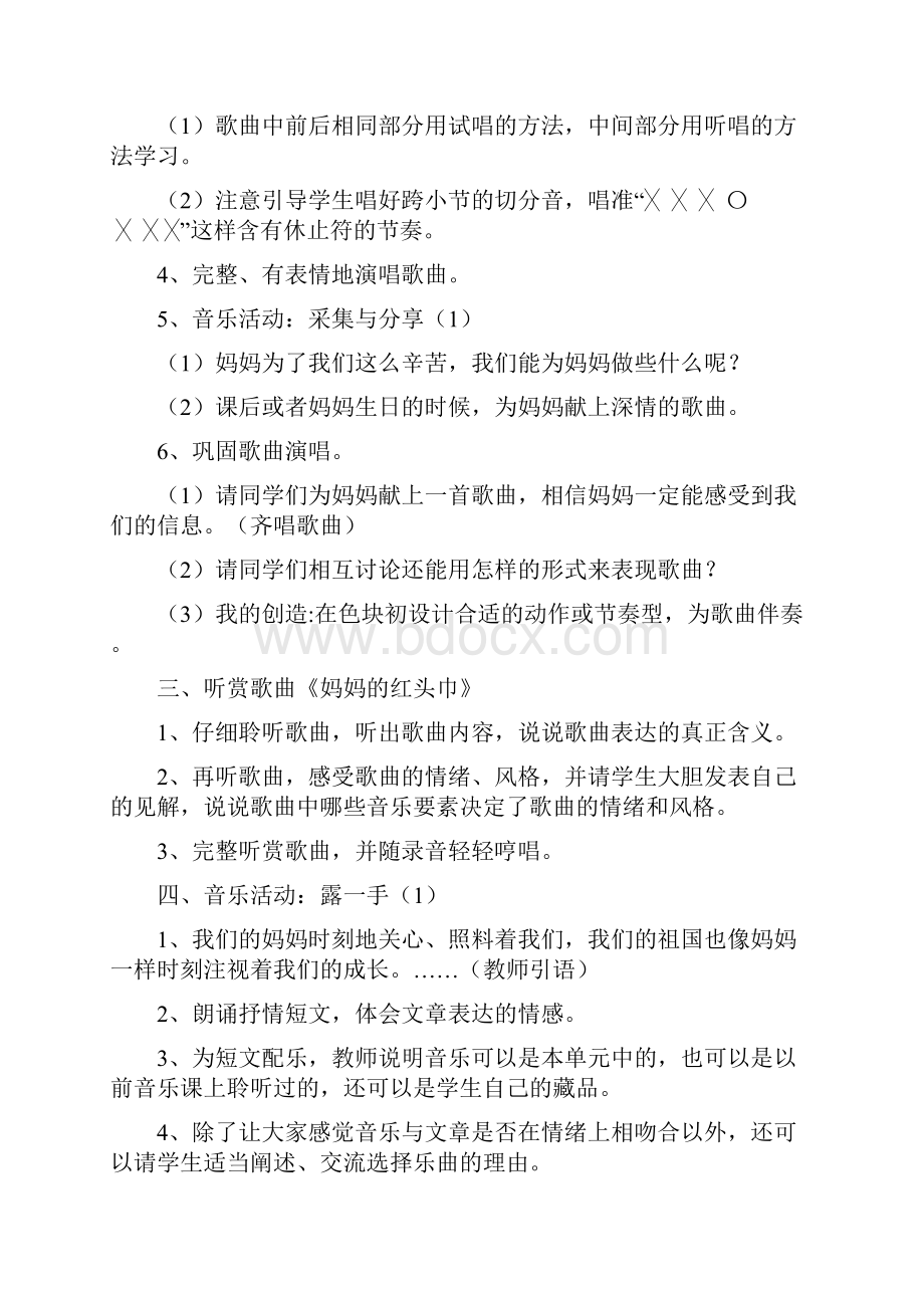 苏教版五年级音乐全册教案.docx_第2页