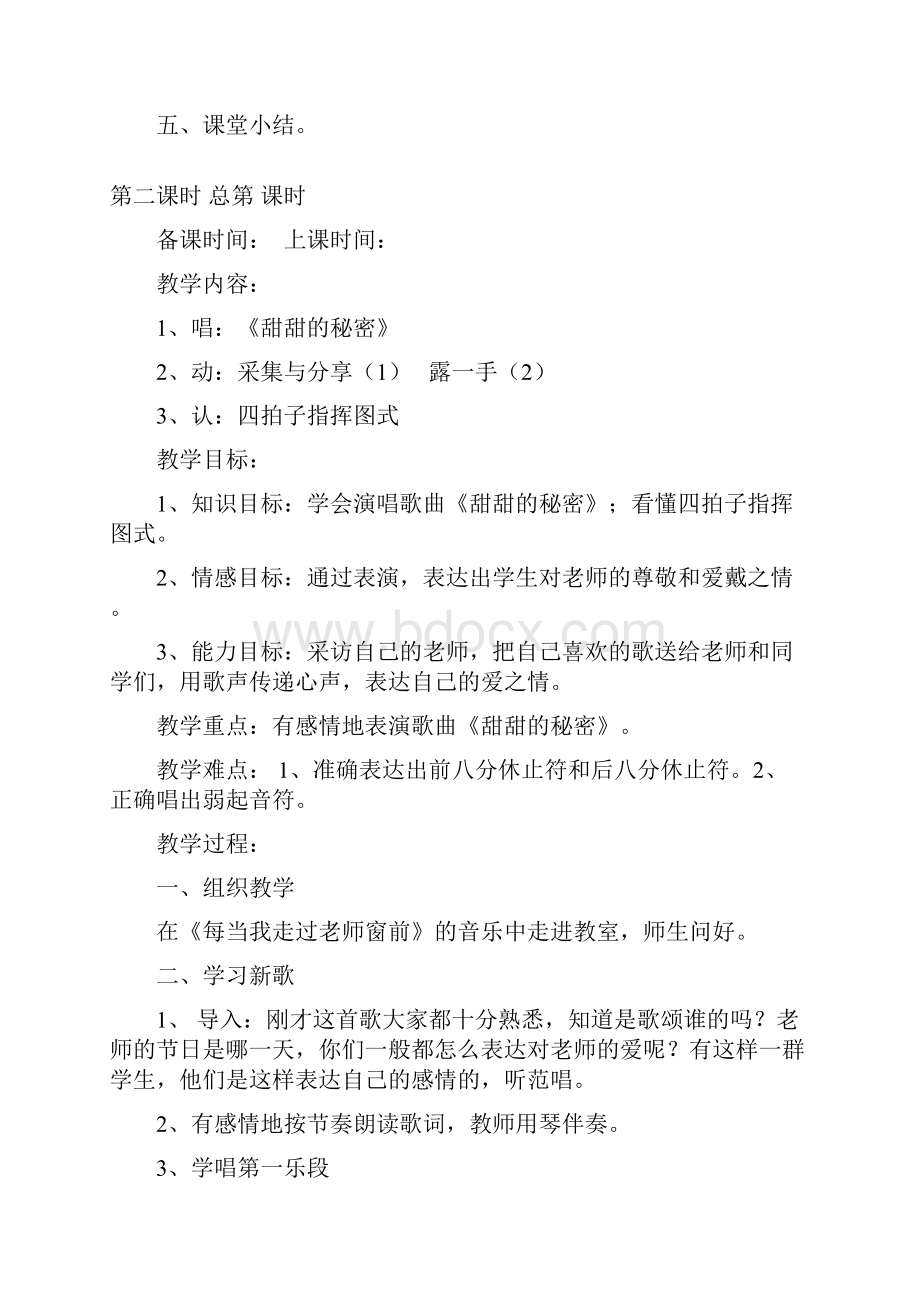 苏教版五年级音乐全册教案.docx_第3页