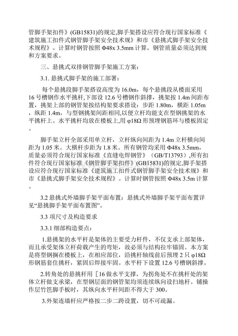 1号房外墙悬挑脚手架施工方案设计.docx_第3页