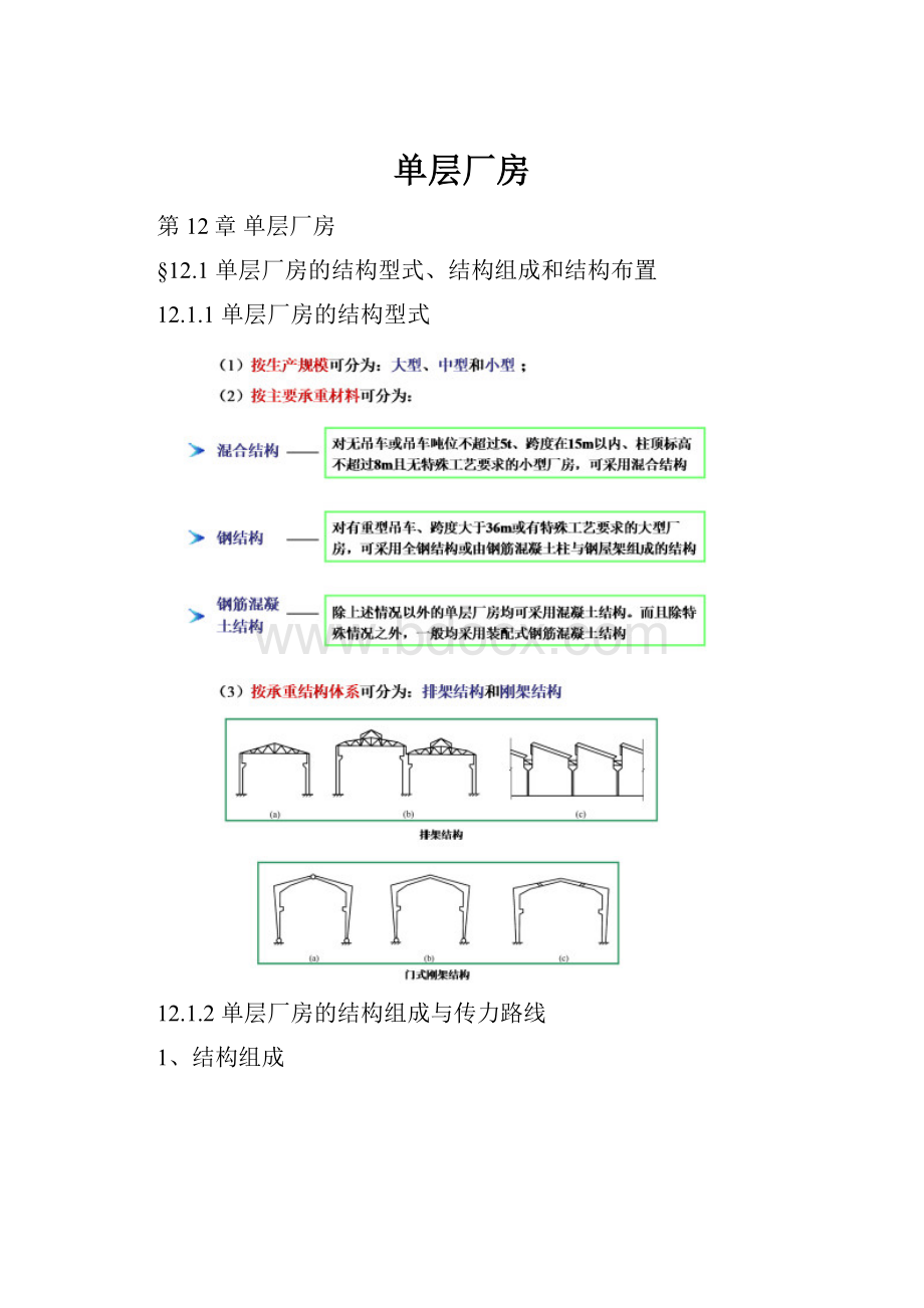 单层厂房.docx