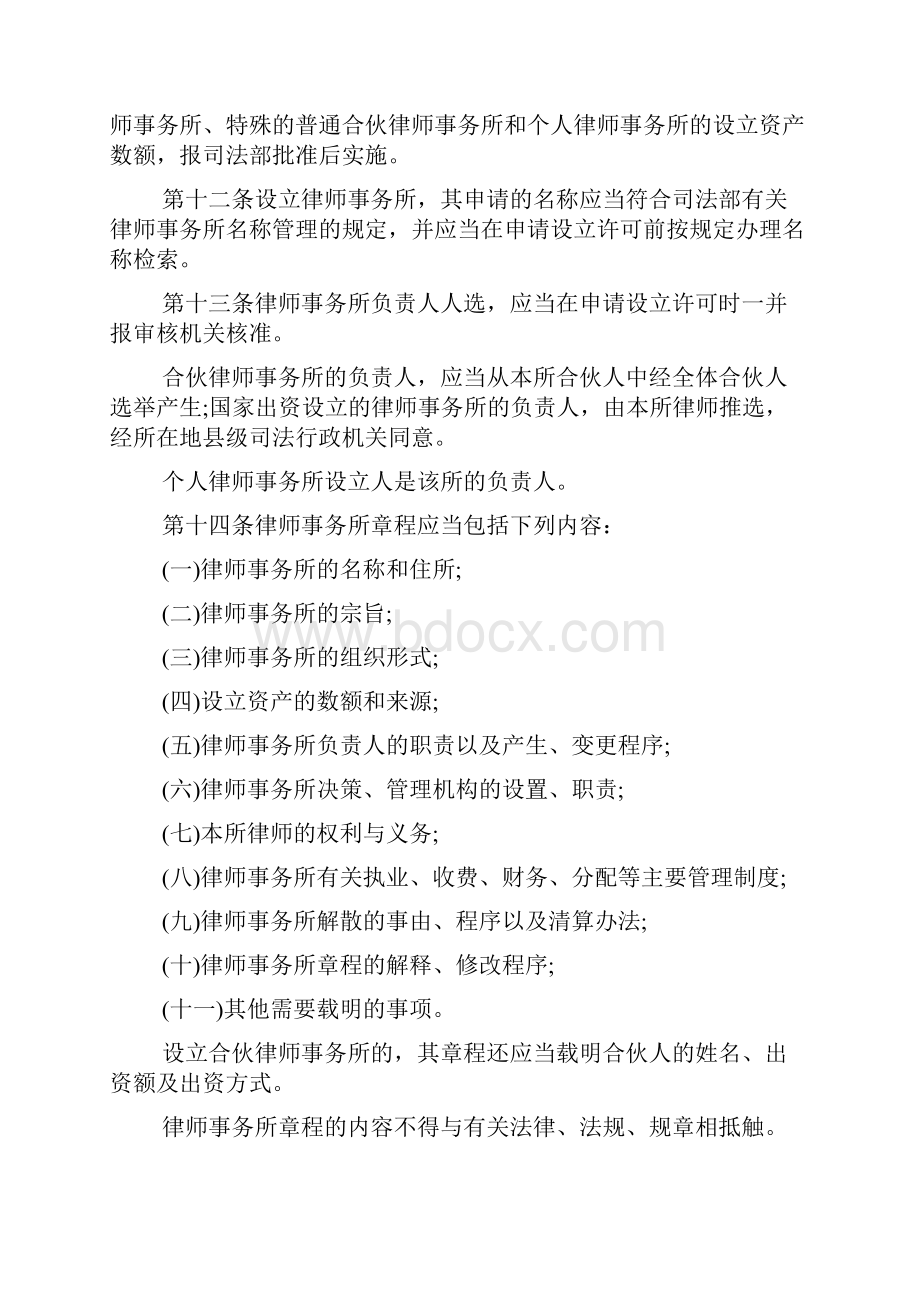 律师事务所管理规定.docx_第3页