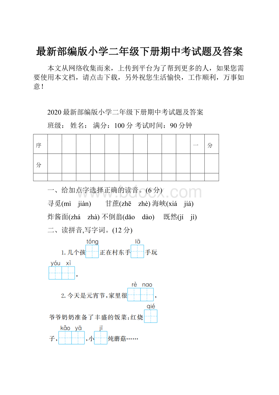 最新部编版小学二年级下册期中考试题及答案.docx