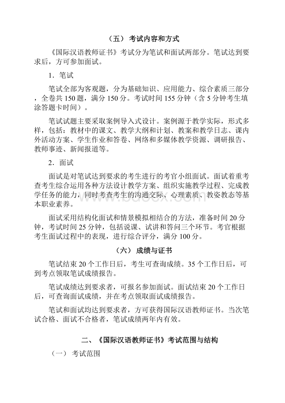 国际汉语教师证书考试大纲.docx_第3页