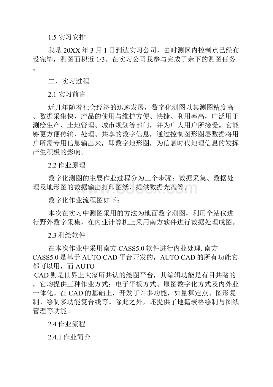 测绘工程专业实习报告范文.docx_第2页