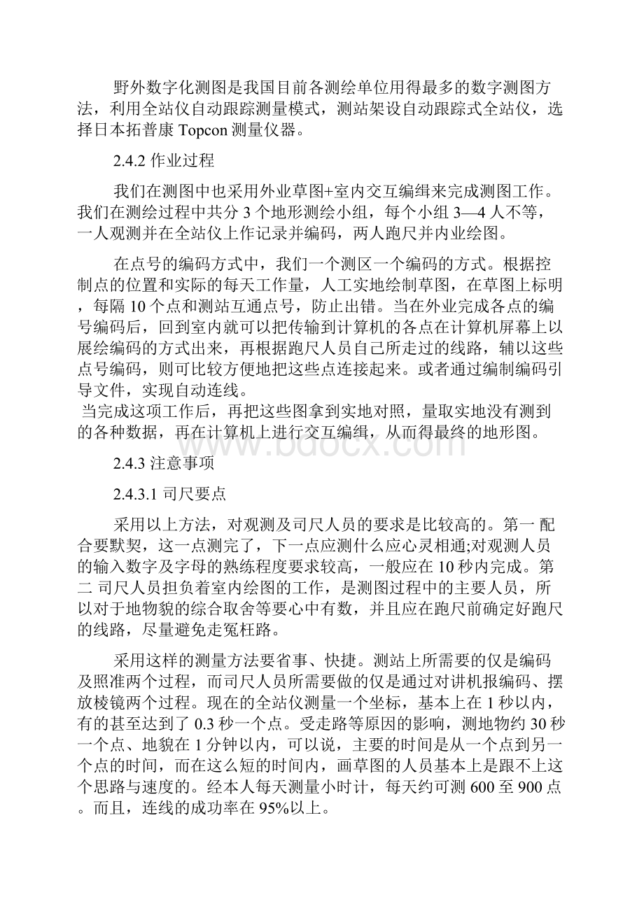 测绘工程专业实习报告范文.docx_第3页