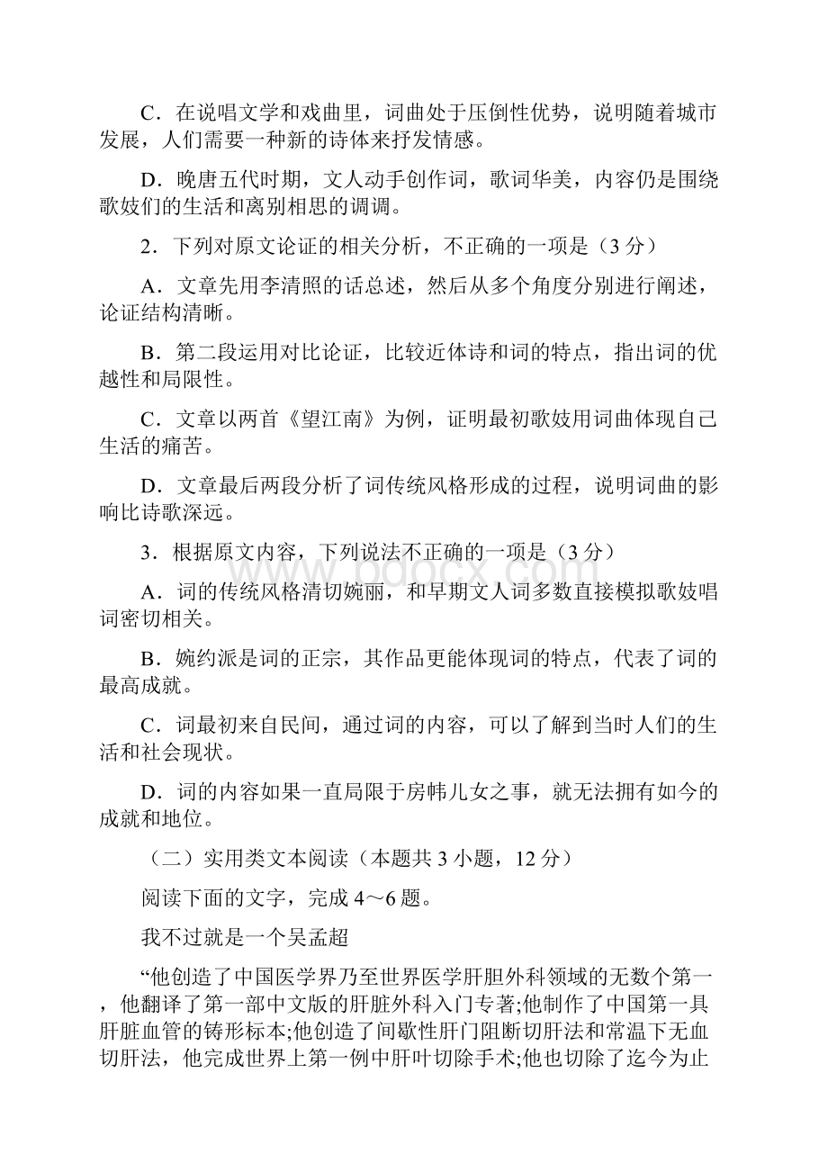 四川省宜宾市南溪区第二中学校学年高二下学期期中考试语文试题 Word版含答案.docx_第3页