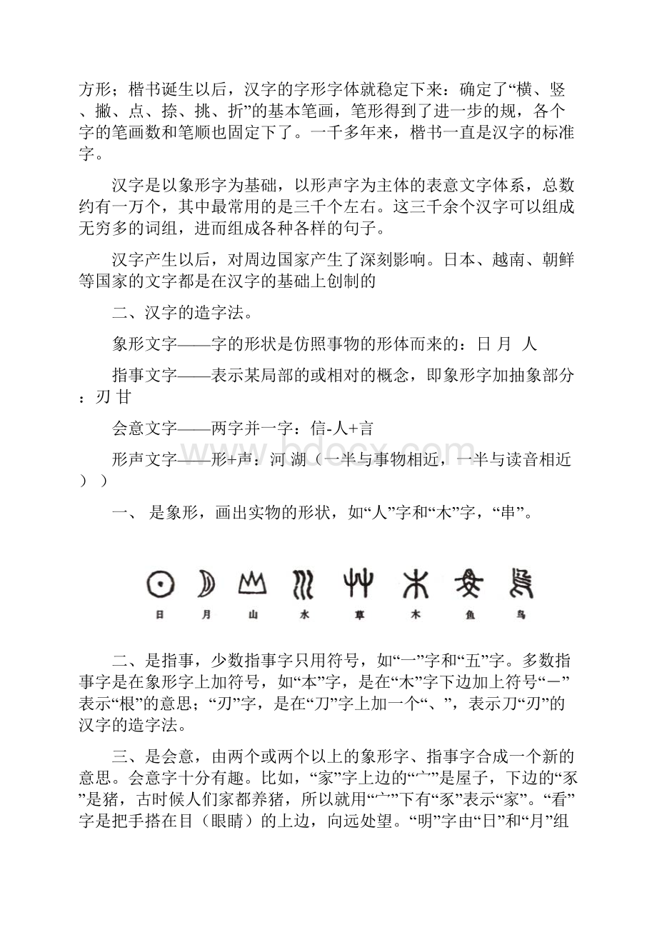 汉字的趣味知识.docx_第2页