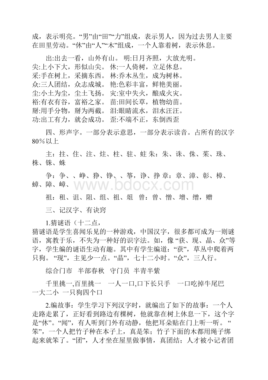 汉字的趣味知识.docx_第3页