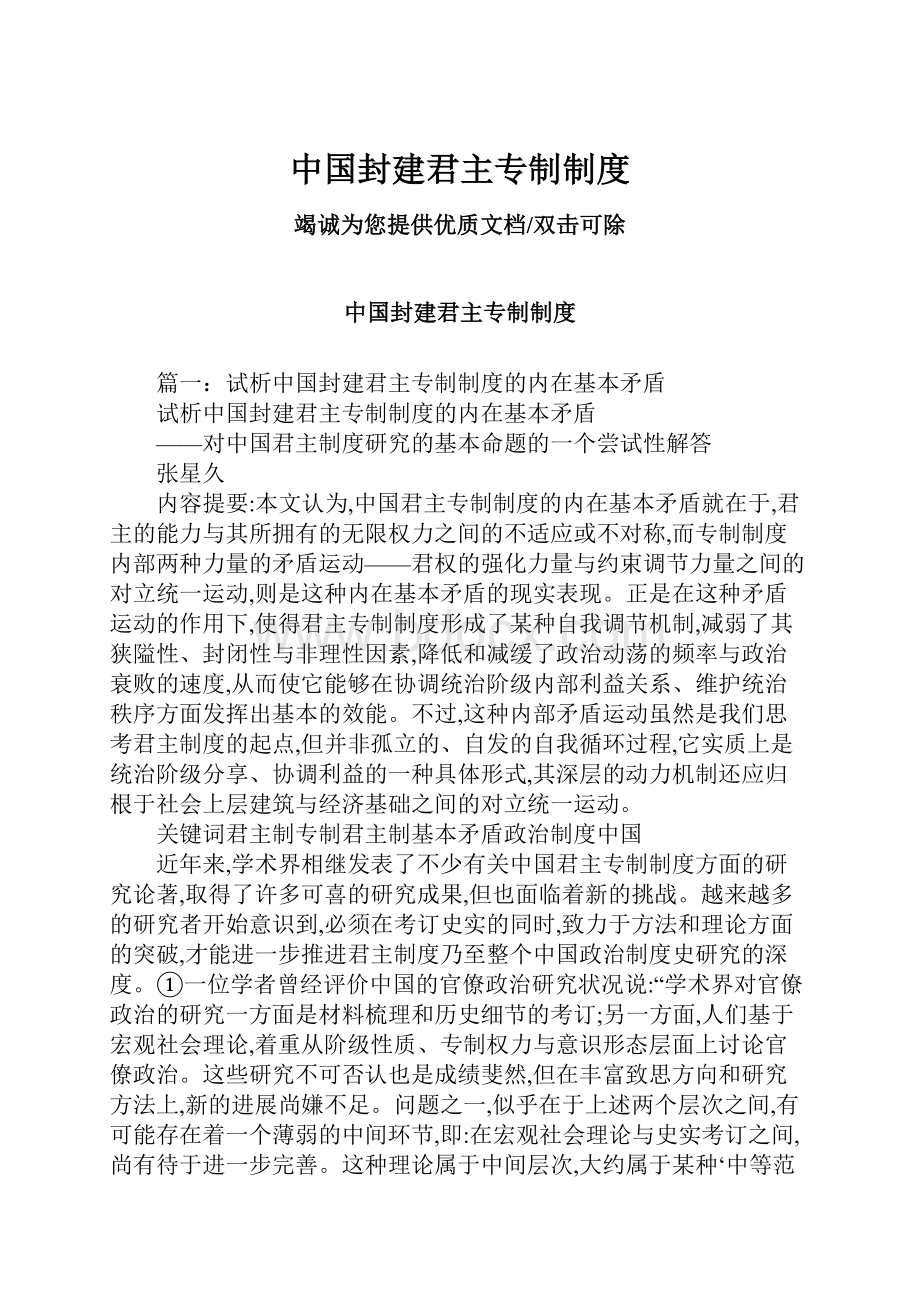 中国封建君主专制制度.docx_第1页