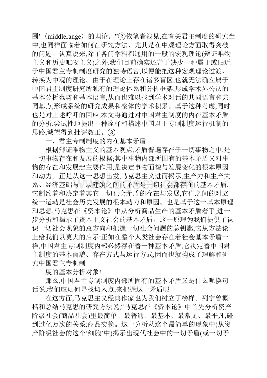 中国封建君主专制制度.docx_第2页