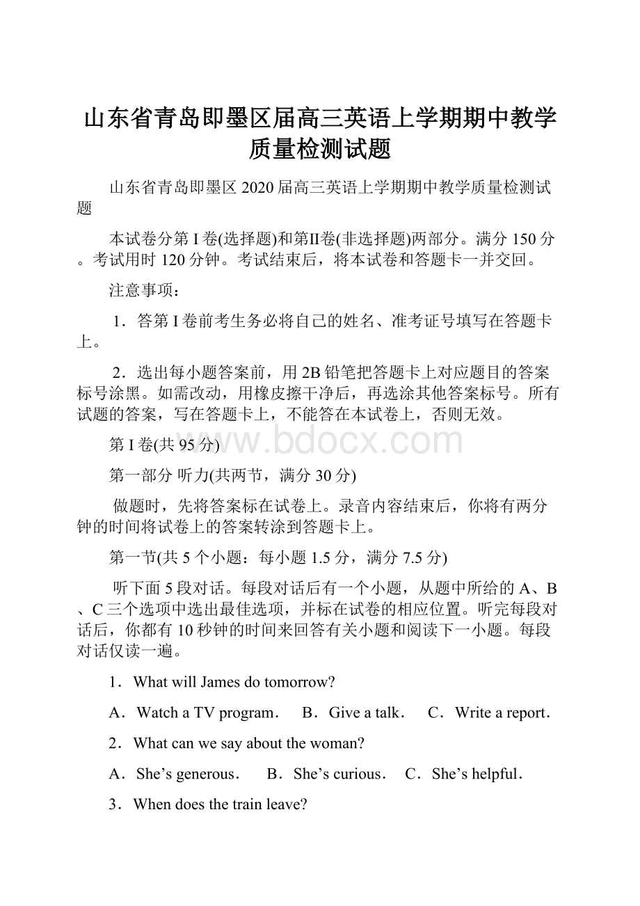 山东省青岛即墨区届高三英语上学期期中教学质量检测试题.docx