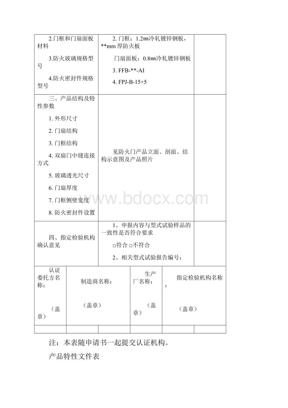 防火门产品特性文件表填写指南.docx_第3页