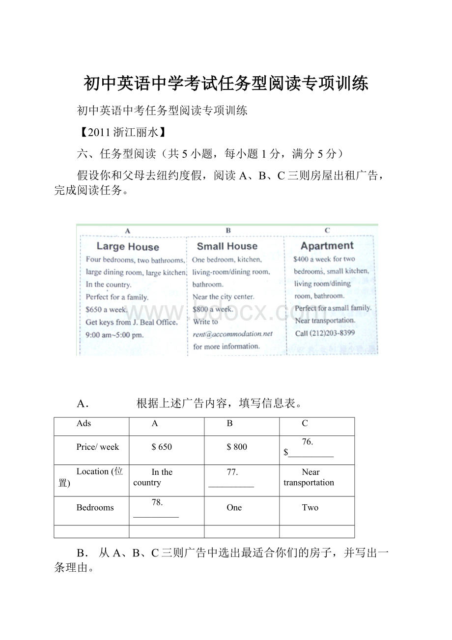 初中英语中学考试任务型阅读专项训练.docx