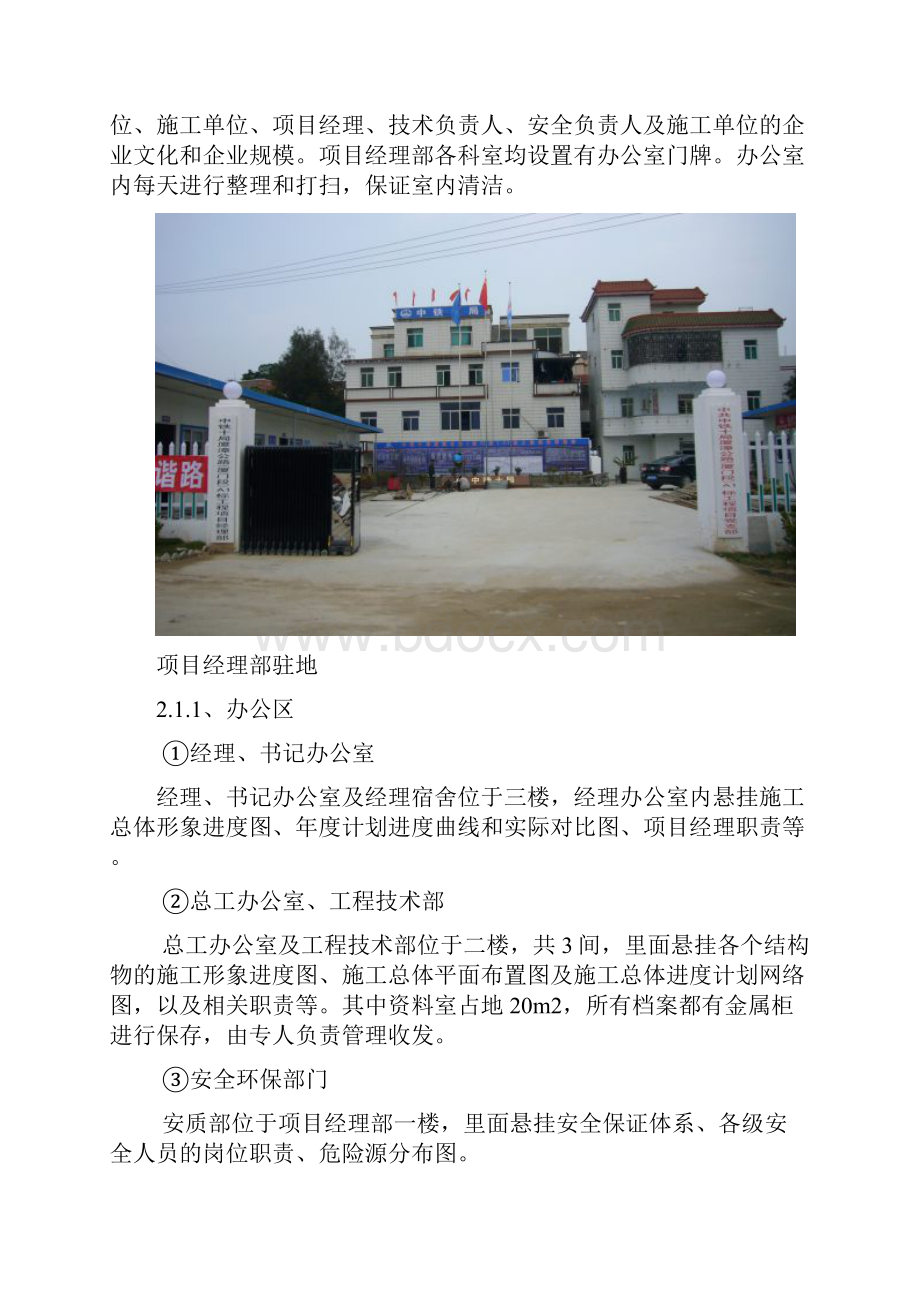 标准化工地建设及宣传方案的设计.docx_第2页