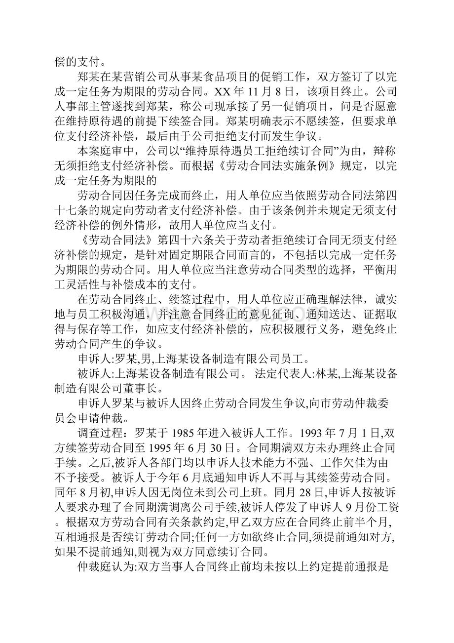 浅谈关于如何避免劳动合同续签争议.docx_第3页