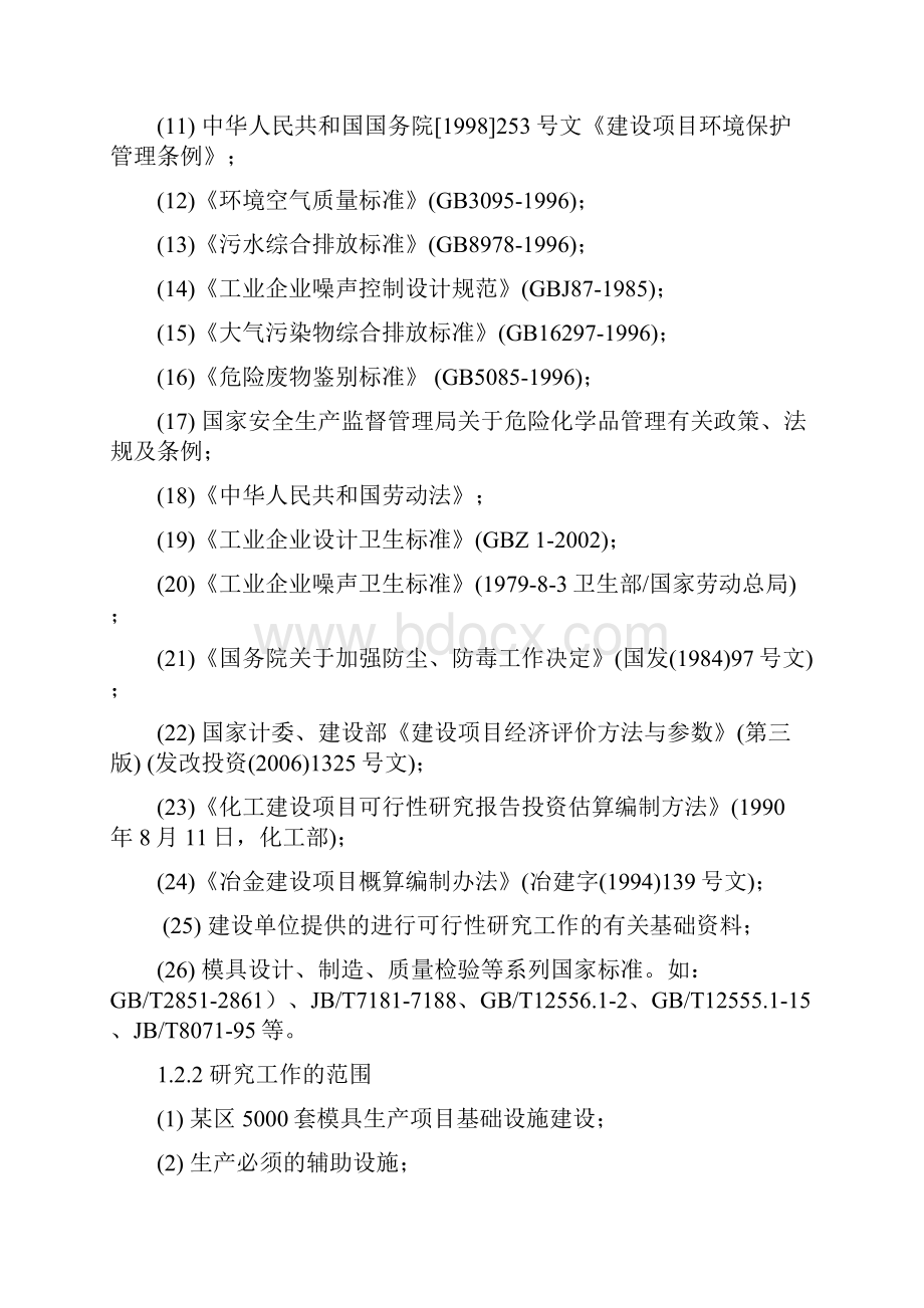 年产5000套模具生产线工程项目可行性研究报告.docx_第3页