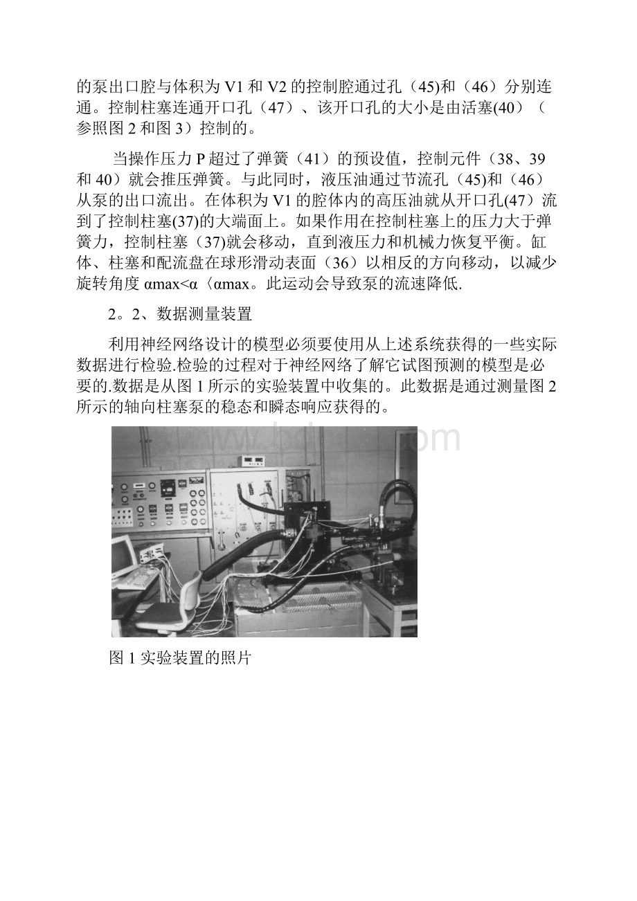 柱塞泵毕业设计外文文献翻译.docx_第3页